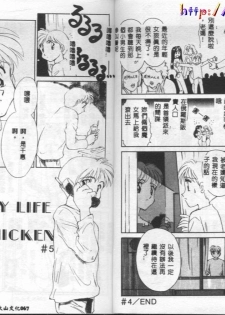 [Suehirogari] My Life As [Chinese] - page 33