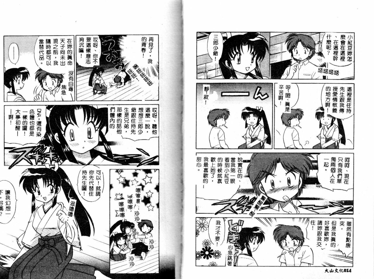 [Kotono Wakako] Onegai Kannushi-sama [Chinese] page 10 full