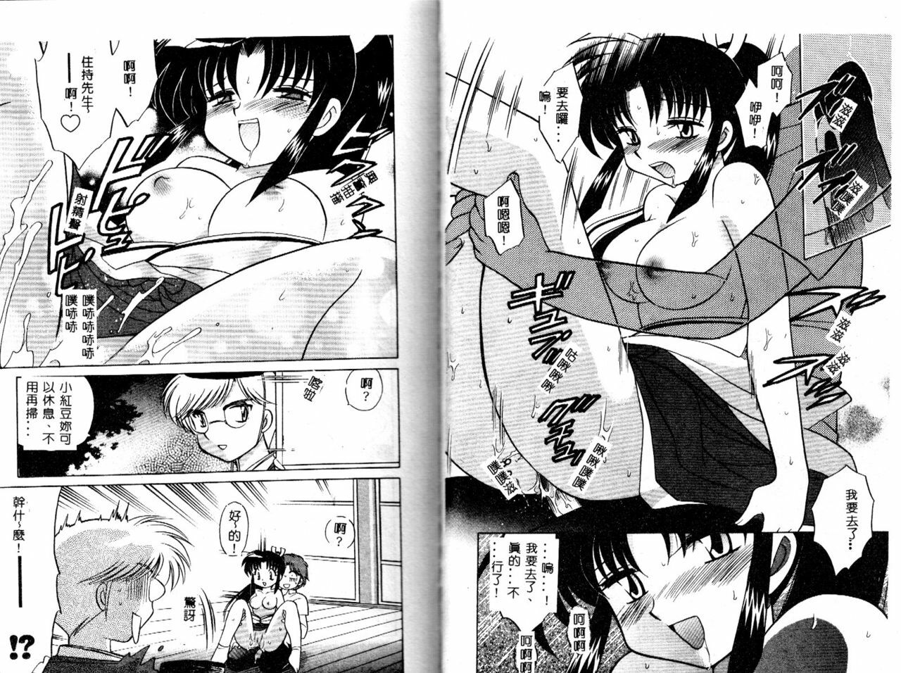 [Kotono Wakako] Onegai Kannushi-sama [Chinese] page 14 full