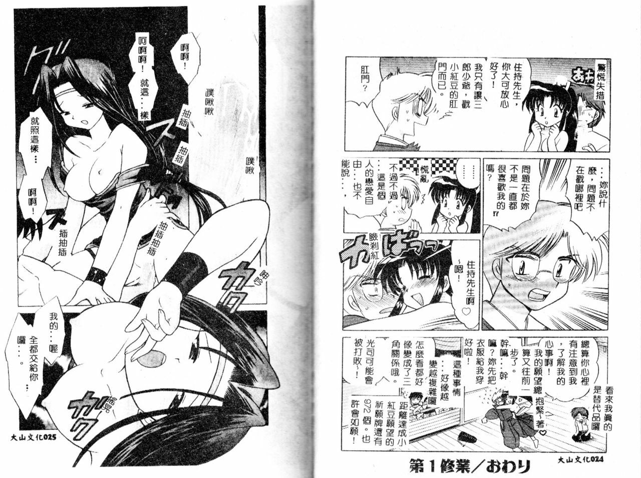 [Kotono Wakako] Onegai Kannushi-sama [Chinese] page 15 full