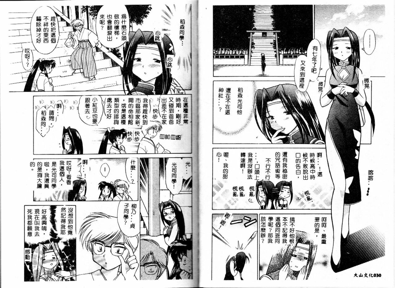 [Kotono Wakako] Onegai Kannushi-sama [Chinese] page 18 full