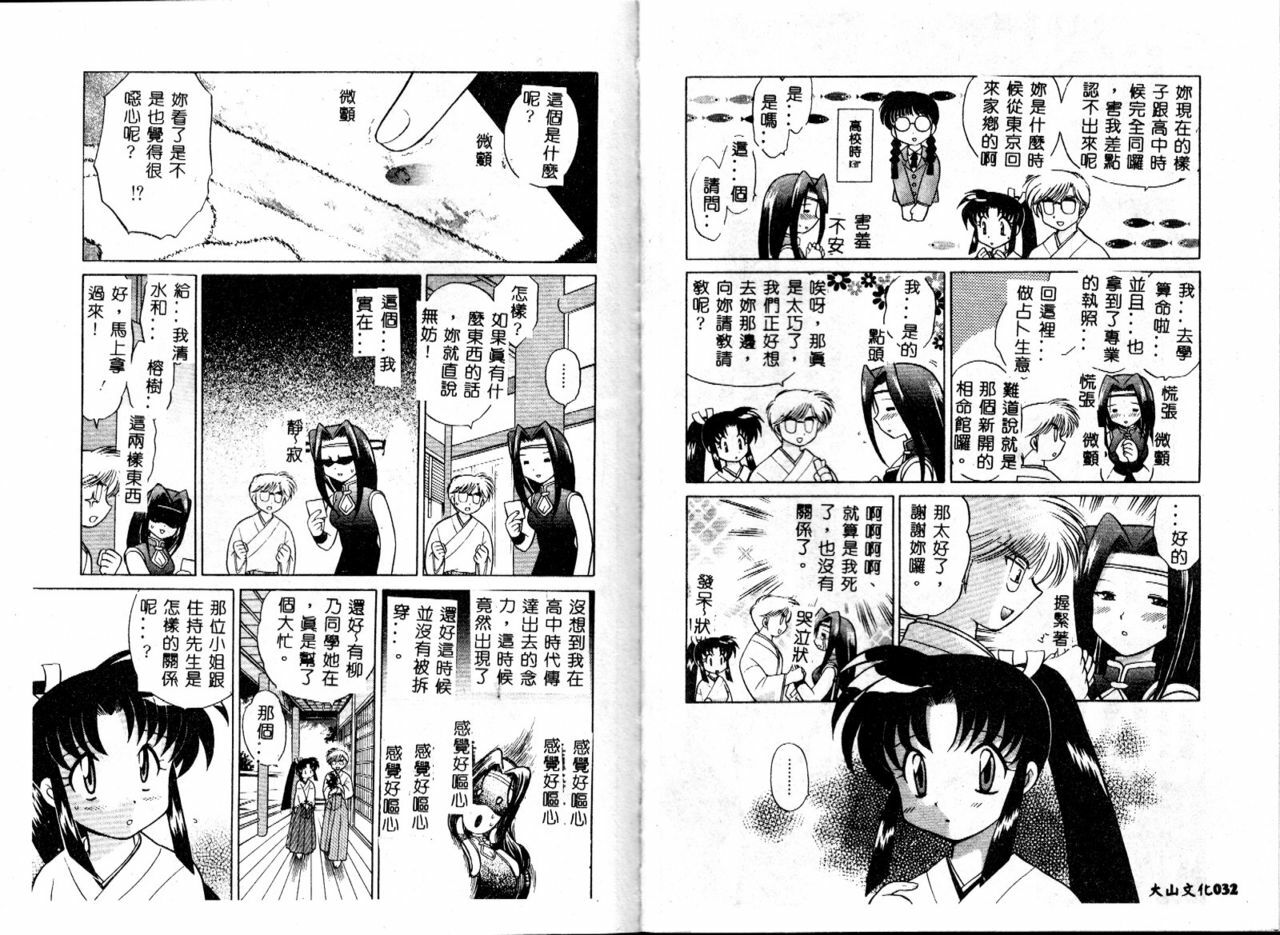 [Kotono Wakako] Onegai Kannushi-sama [Chinese] page 19 full