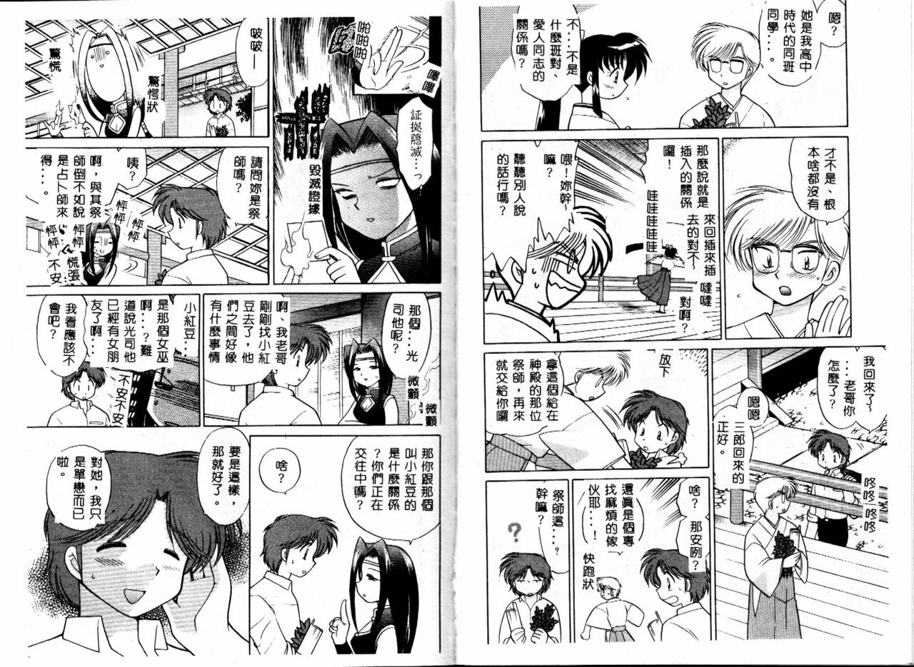 [Kotono Wakako] Onegai Kannushi-sama [Chinese] page 20 full