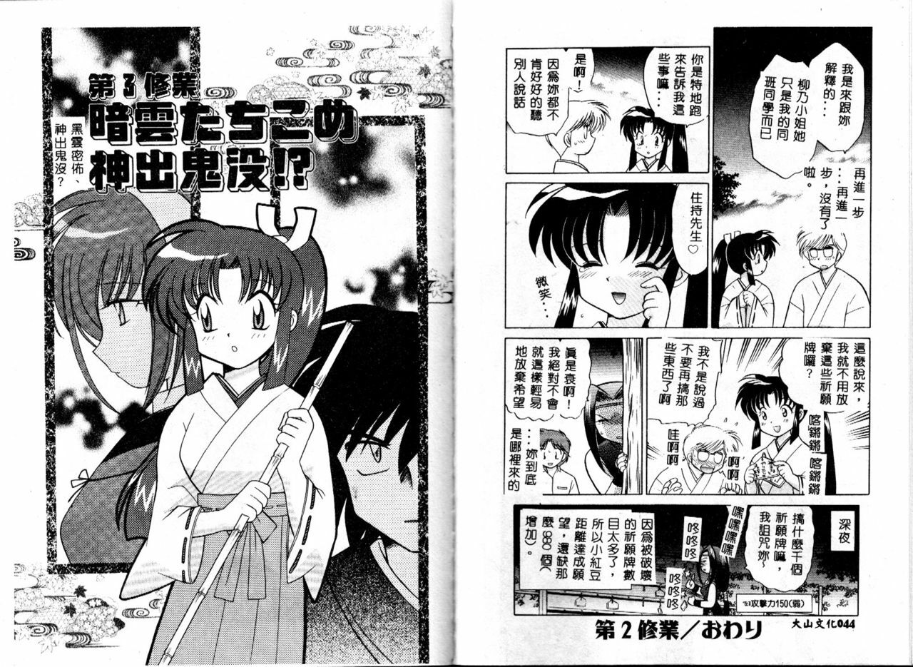 [Kotono Wakako] Onegai Kannushi-sama [Chinese] page 25 full