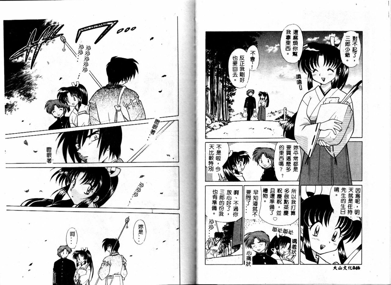 [Kotono Wakako] Onegai Kannushi-sama [Chinese] page 26 full