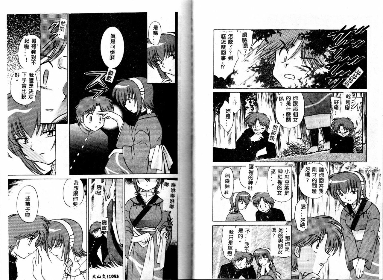 [Kotono Wakako] Onegai Kannushi-sama [Chinese] page 29 full