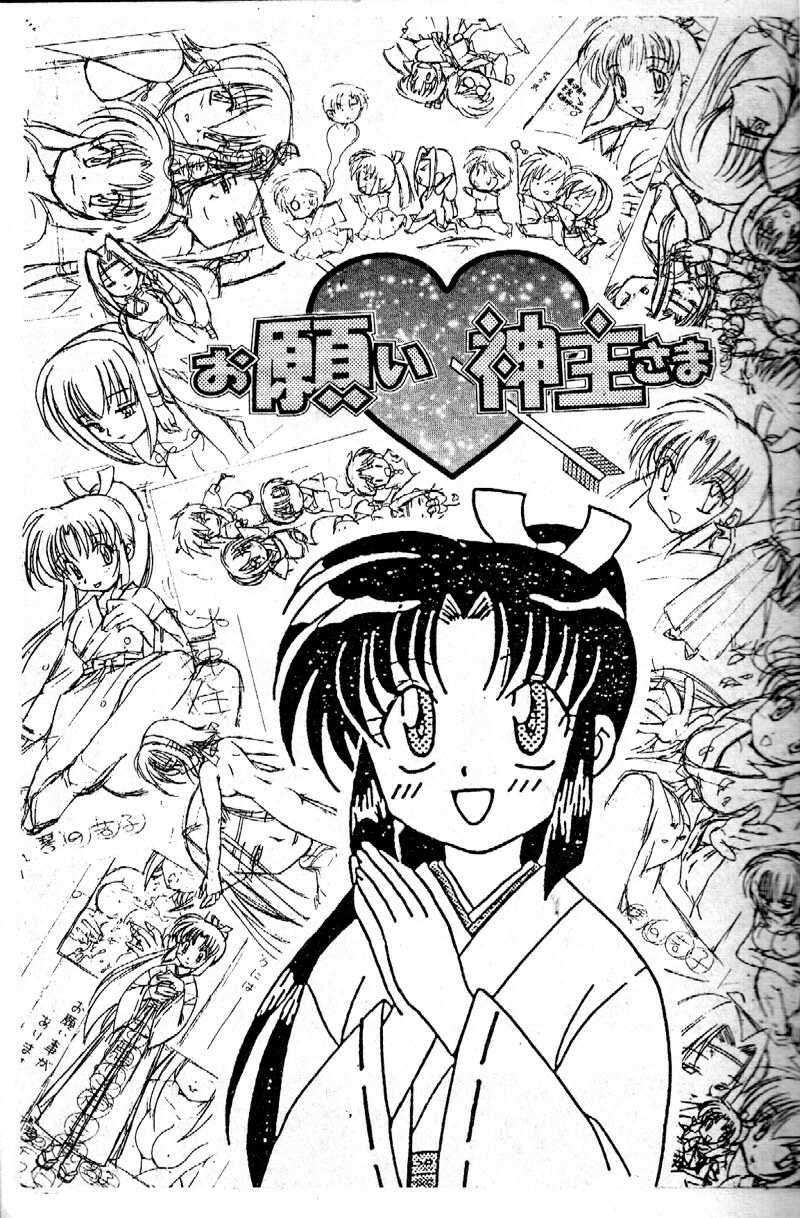 [Kotono Wakako] Onegai Kannushi-sama [Chinese] page 3 full