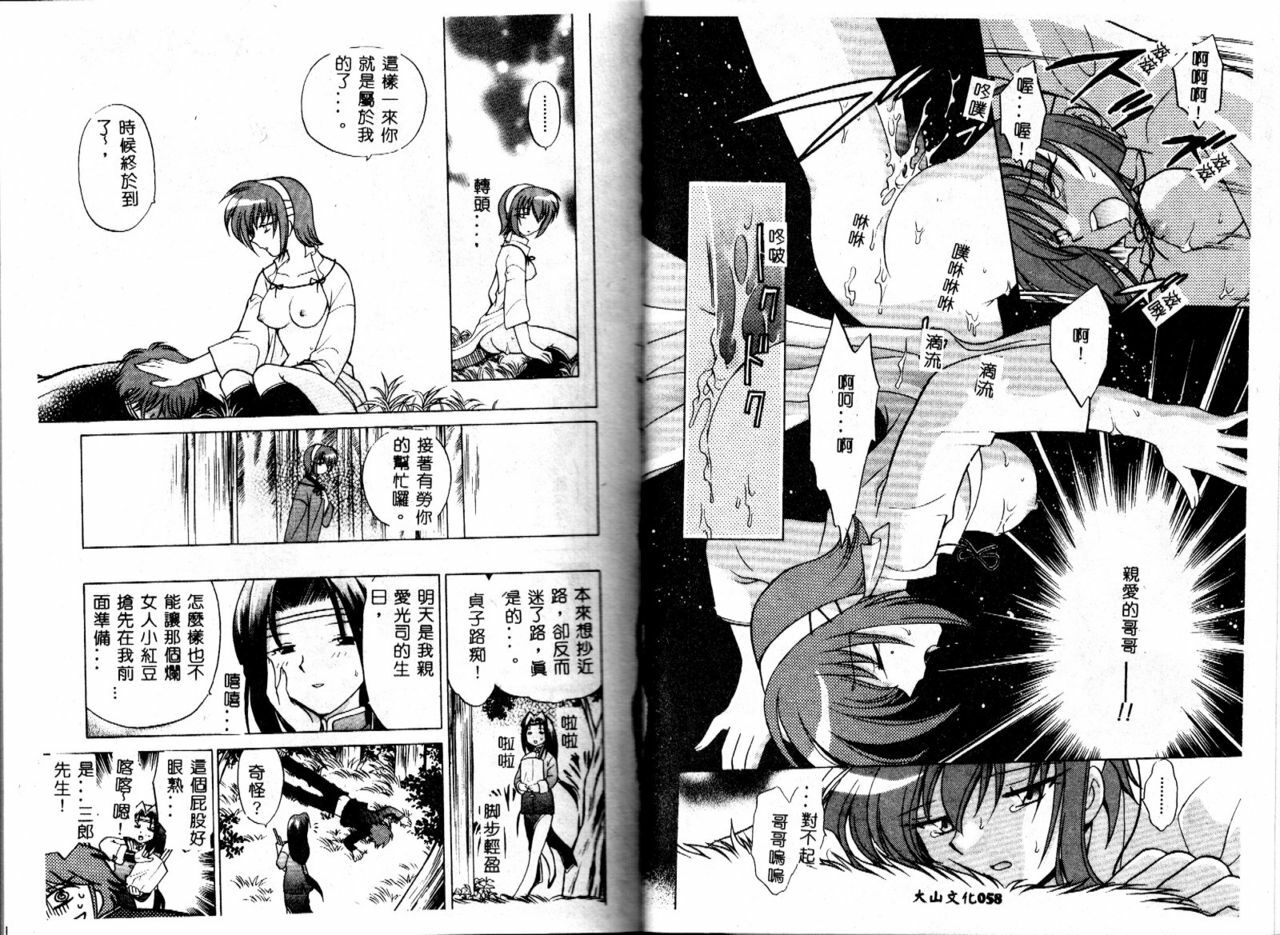 [Kotono Wakako] Onegai Kannushi-sama [Chinese] page 32 full