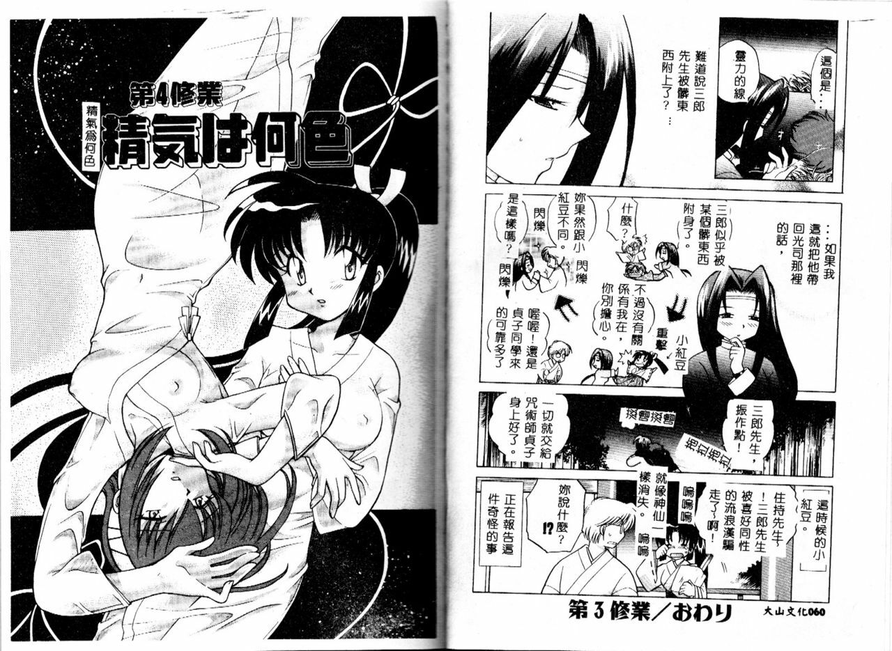 [Kotono Wakako] Onegai Kannushi-sama [Chinese] page 33 full