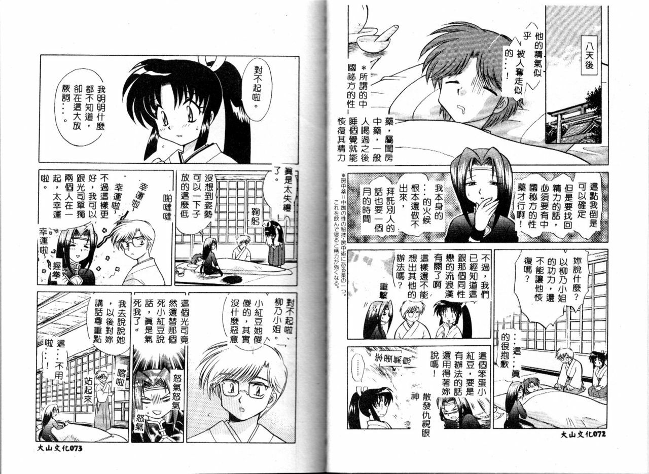 [Kotono Wakako] Onegai Kannushi-sama [Chinese] page 39 full