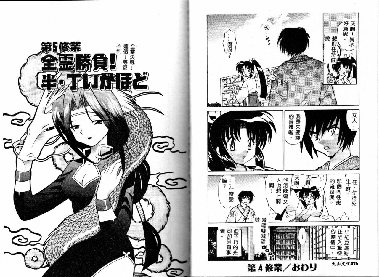 [Kotono Wakako] Onegai Kannushi-sama [Chinese] page 41 full