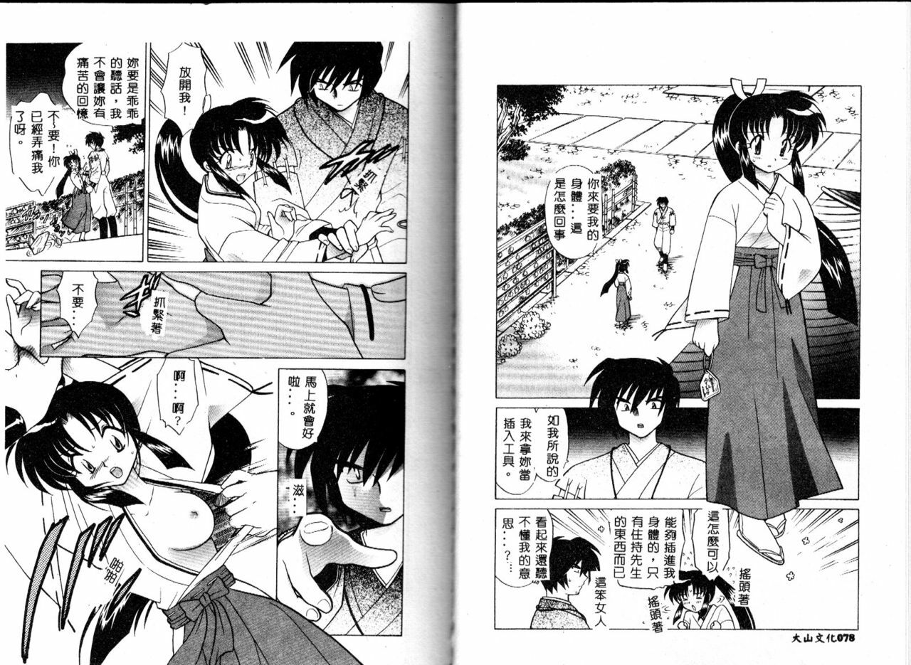 [Kotono Wakako] Onegai Kannushi-sama [Chinese] page 42 full