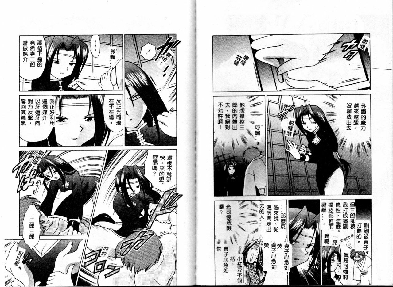 [Kotono Wakako] Onegai Kannushi-sama [Chinese] page 43 full