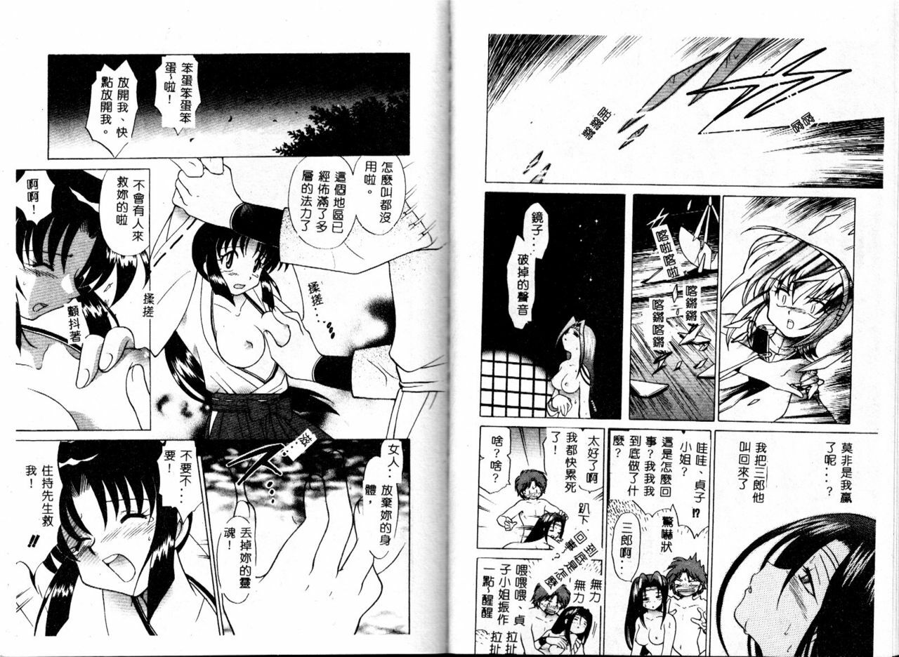 [Kotono Wakako] Onegai Kannushi-sama [Chinese] page 47 full