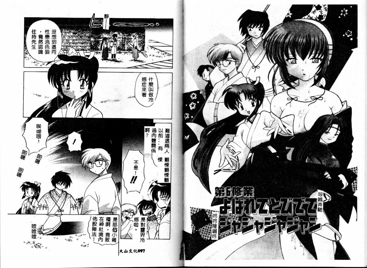 [Kotono Wakako] Onegai Kannushi-sama [Chinese] page 51 full