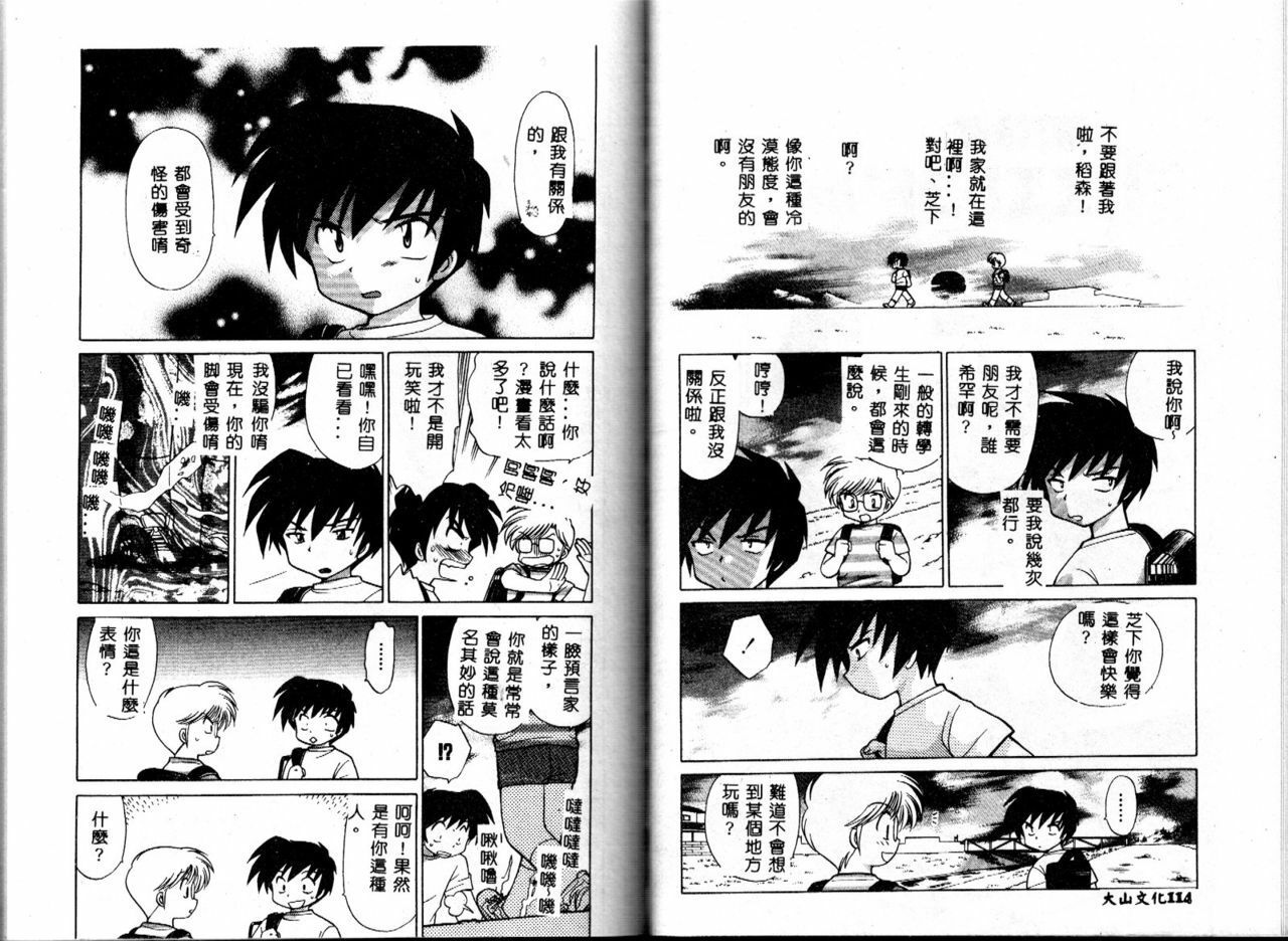 [Kotono Wakako] Onegai Kannushi-sama [Chinese] page 60 full