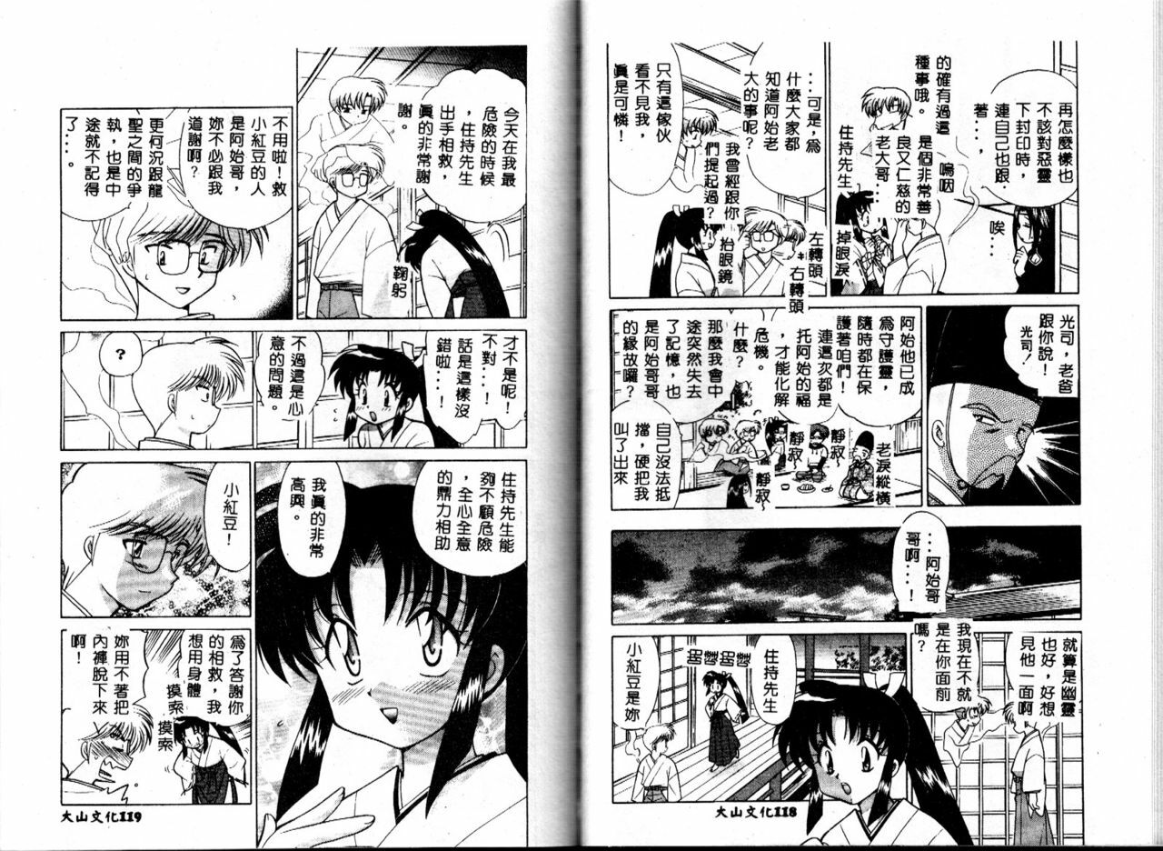 [Kotono Wakako] Onegai Kannushi-sama [Chinese] page 62 full