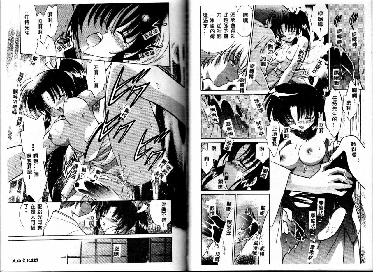 [Kotono Wakako] Onegai Kannushi-sama [Chinese] page 66 full