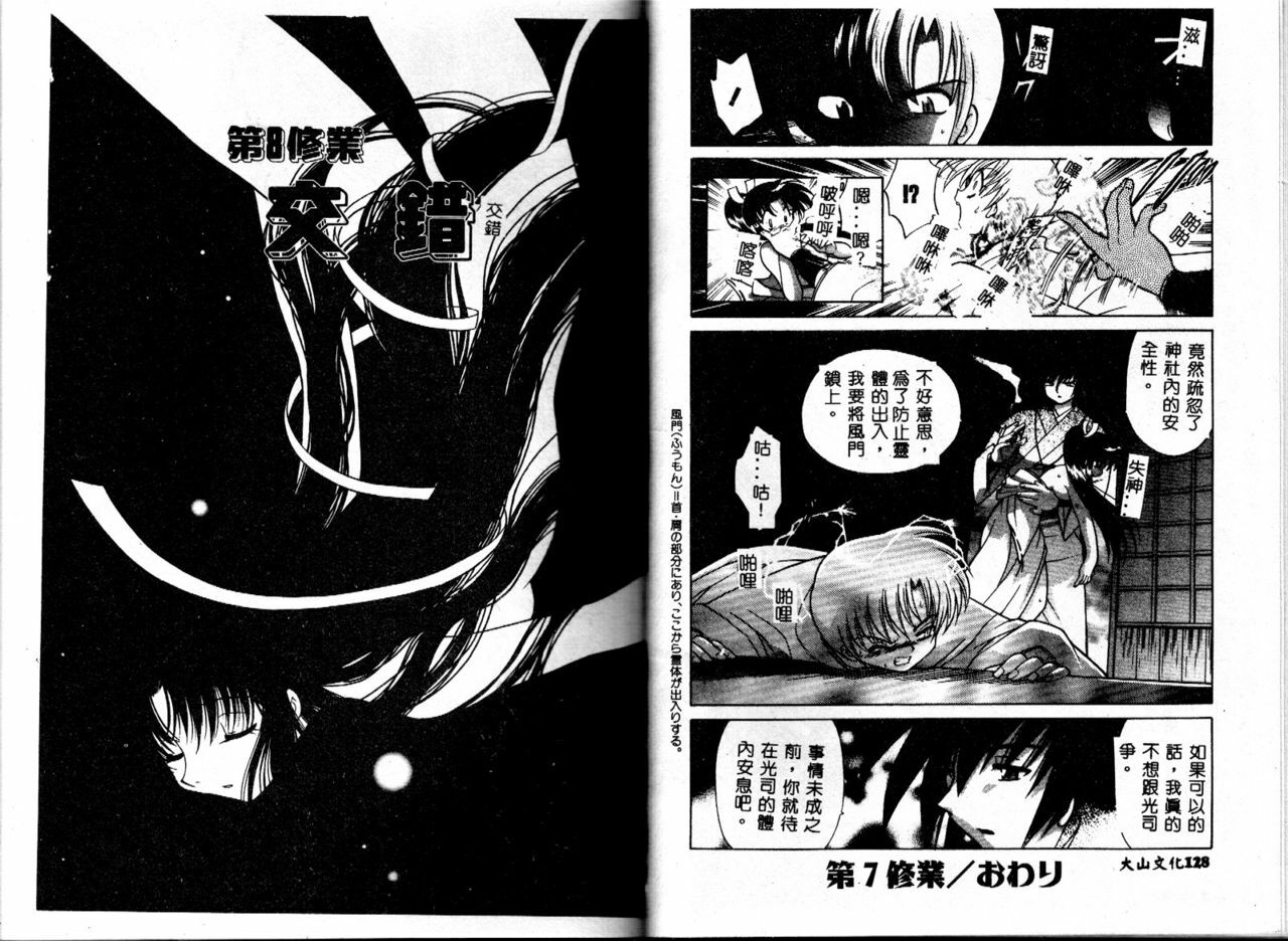 [Kotono Wakako] Onegai Kannushi-sama [Chinese] page 67 full