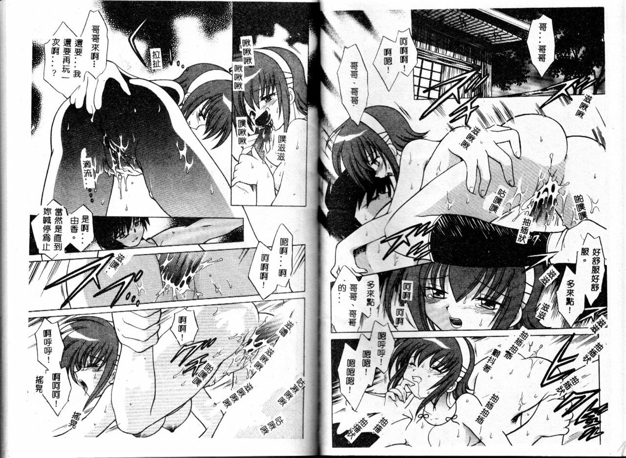 [Kotono Wakako] Onegai Kannushi-sama [Chinese] page 68 full