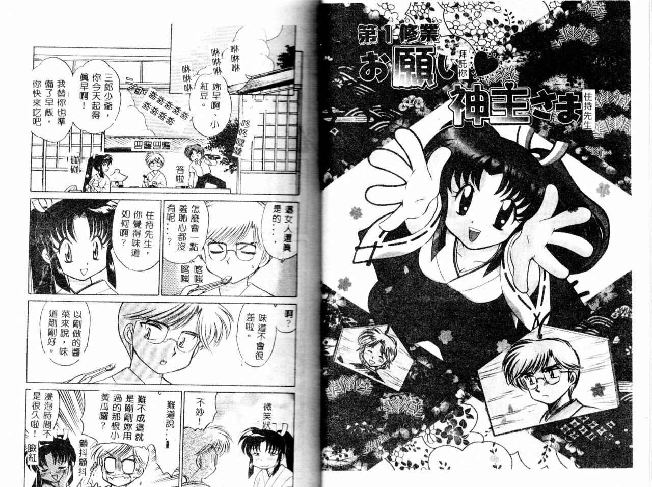 [Kotono Wakako] Onegai Kannushi-sama [Chinese] page 7 full