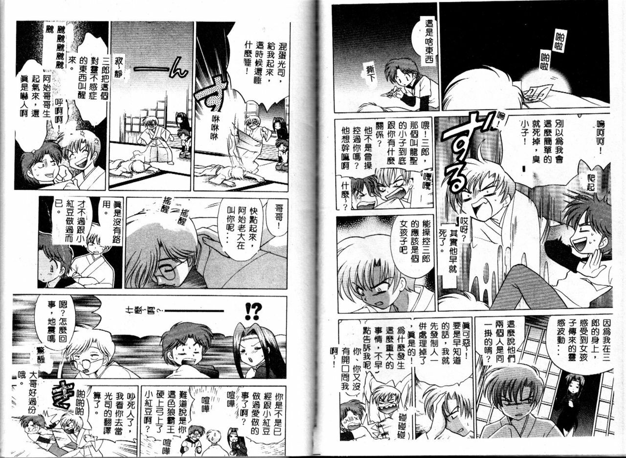 [Kotono Wakako] Onegai Kannushi-sama [Chinese] page 71 full