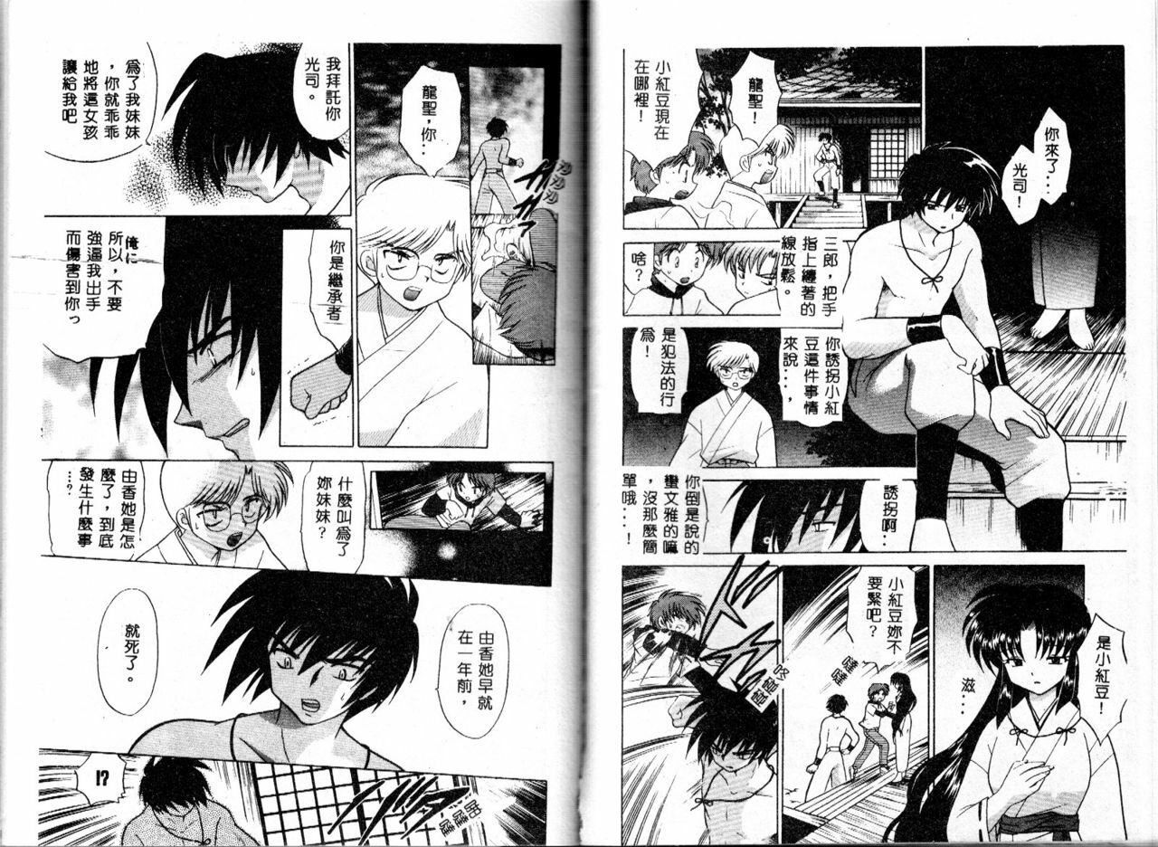 [Kotono Wakako] Onegai Kannushi-sama [Chinese] page 74 full