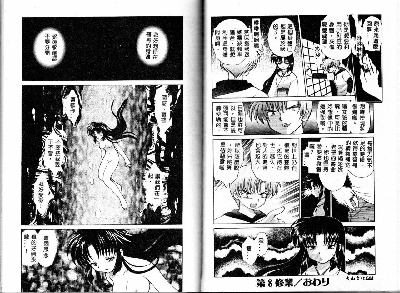 [Kotono Wakako] Onegai Kannushi-sama [Chinese] page 75 full