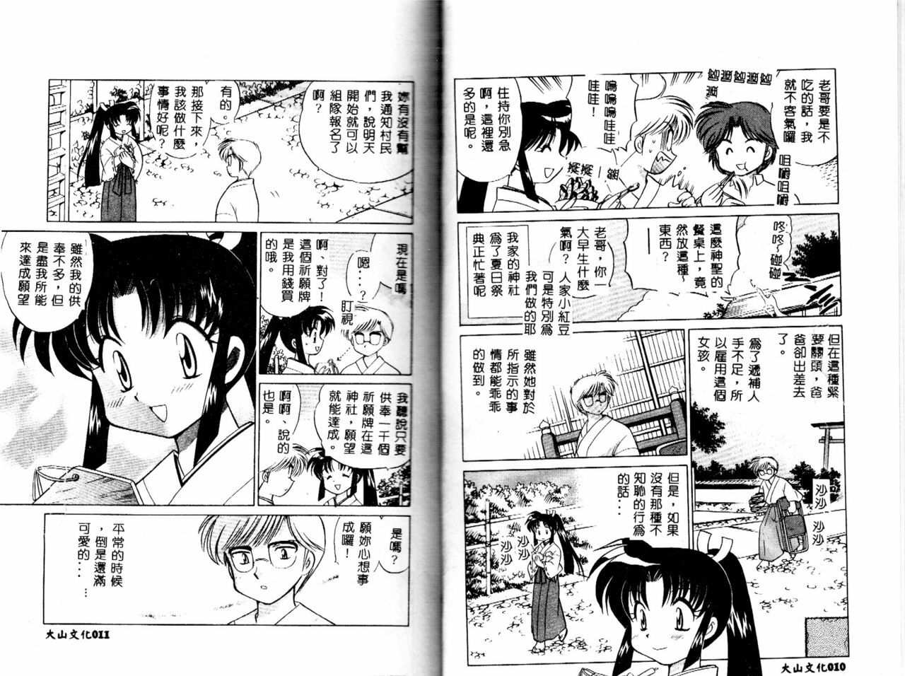 [Kotono Wakako] Onegai Kannushi-sama [Chinese] page 8 full