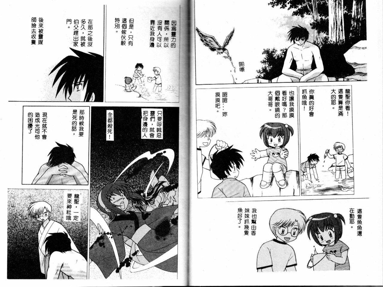 [Kotono Wakako] Onegai Kannushi-sama [Chinese] page 86 full