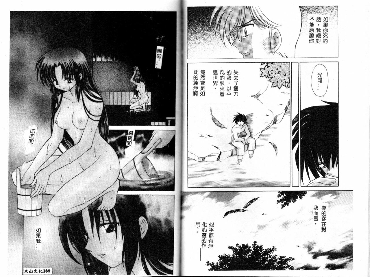 [Kotono Wakako] Onegai Kannushi-sama [Chinese] page 87 full