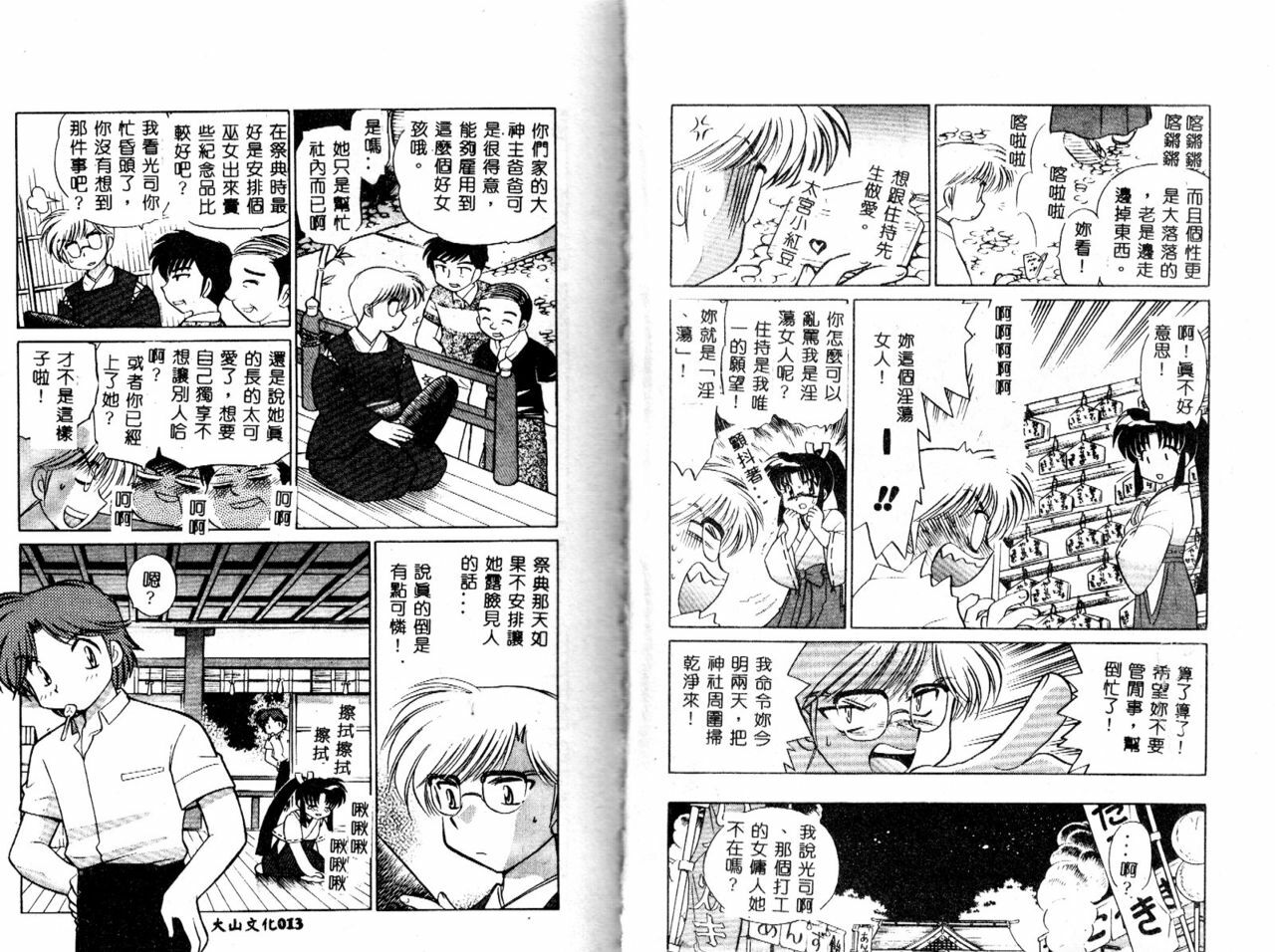 [Kotono Wakako] Onegai Kannushi-sama [Chinese] page 9 full