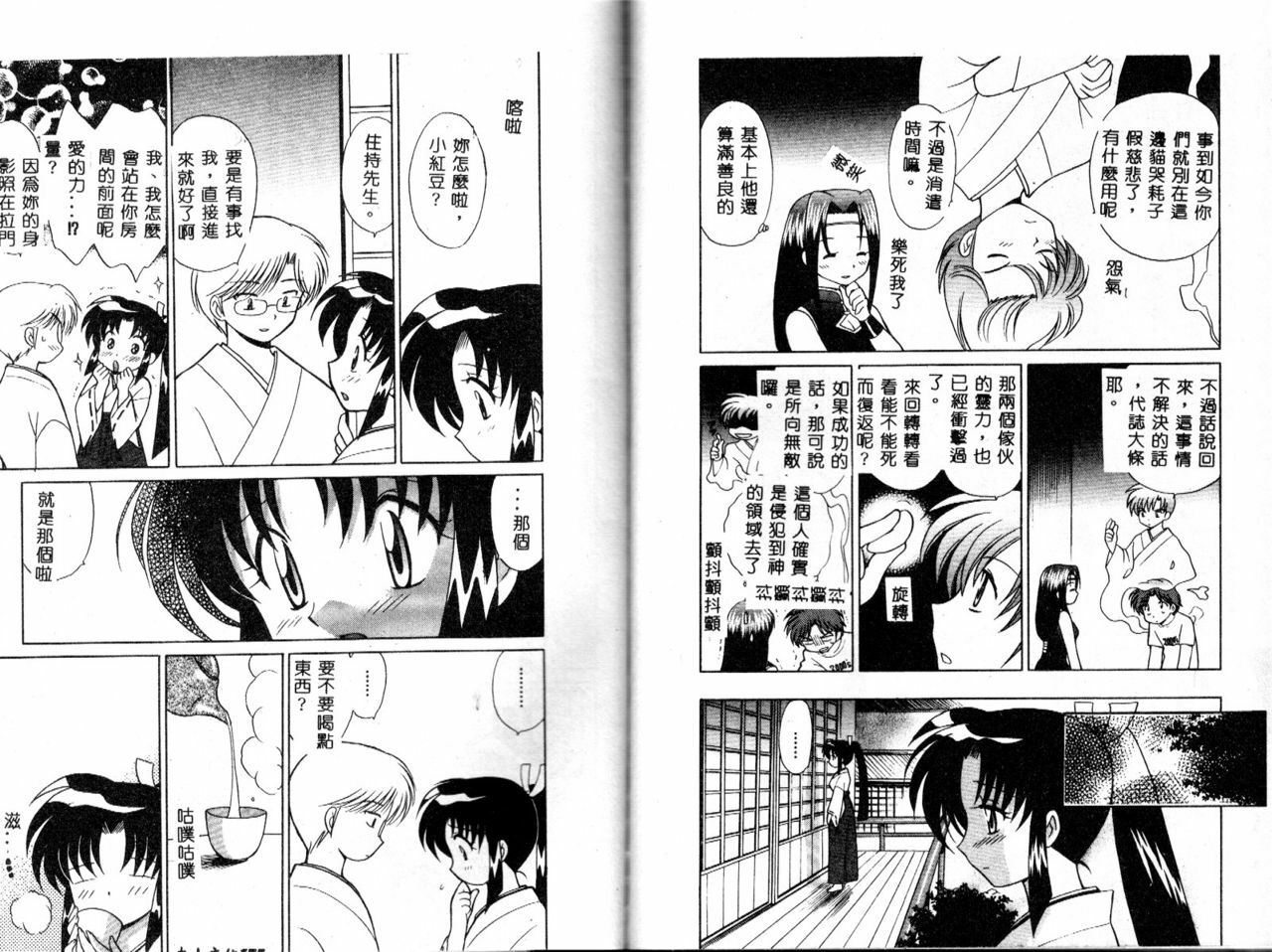 [Kotono Wakako] Onegai Kannushi-sama [Chinese] page 90 full