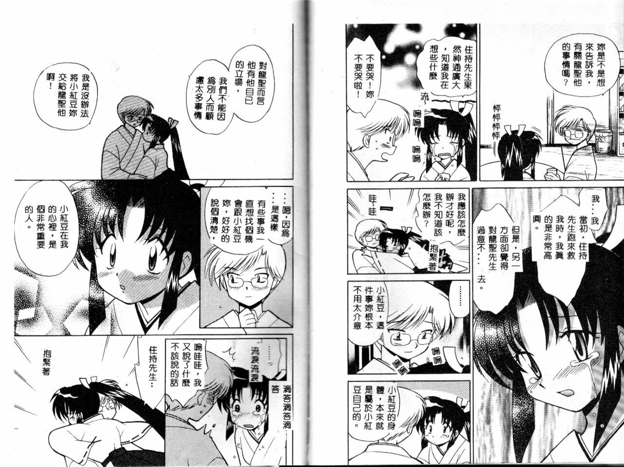 [Kotono Wakako] Onegai Kannushi-sama [Chinese] page 91 full