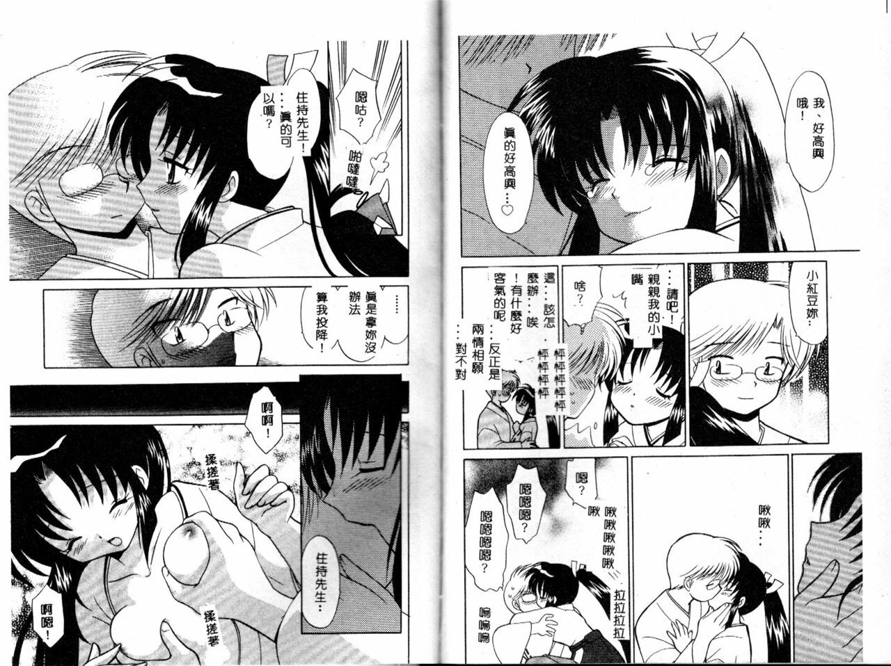 [Kotono Wakako] Onegai Kannushi-sama [Chinese] page 92 full