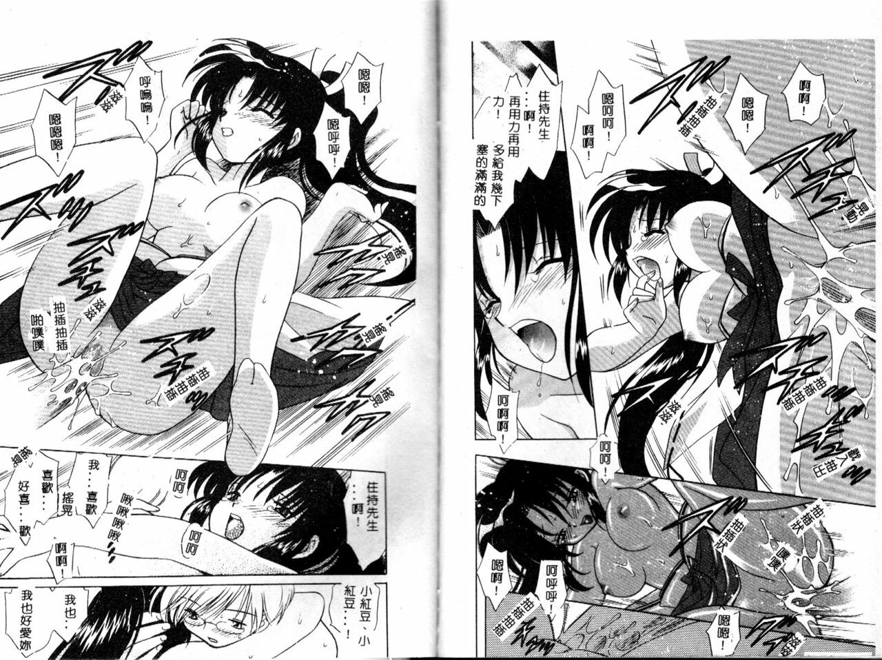 [Kotono Wakako] Onegai Kannushi-sama [Chinese] page 94 full