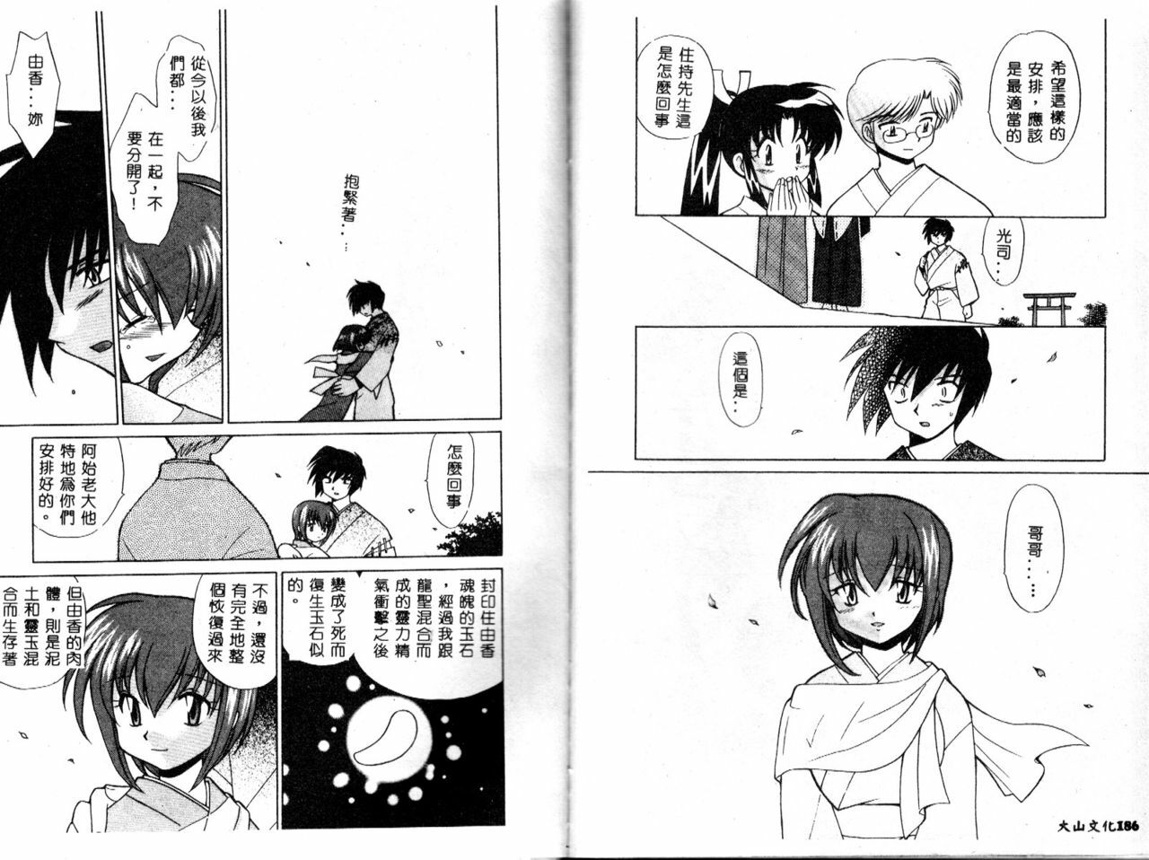 [Kotono Wakako] Onegai Kannushi-sama [Chinese] page 96 full