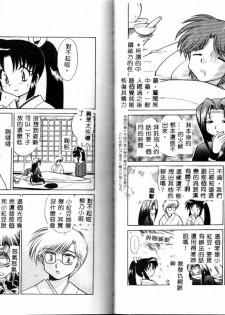 [Kotono Wakako] Onegai Kannushi-sama [Chinese] - page 39