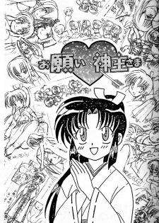 [Kotono Wakako] Onegai Kannushi-sama [Chinese] - page 3