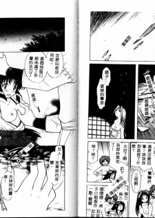 [Kotono Wakako] Onegai Kannushi-sama [Chinese] - page 47