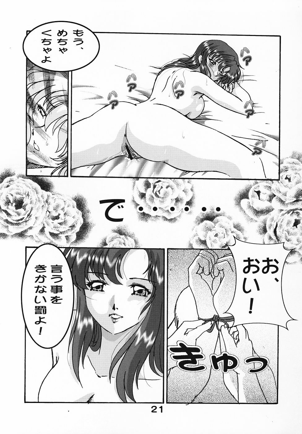 (C69) [Studio BOXER (Machumoto Nyao, Shima Takashi, Taka)] HOHETO 32 (Gundam SEED DESTINY) page 20 full