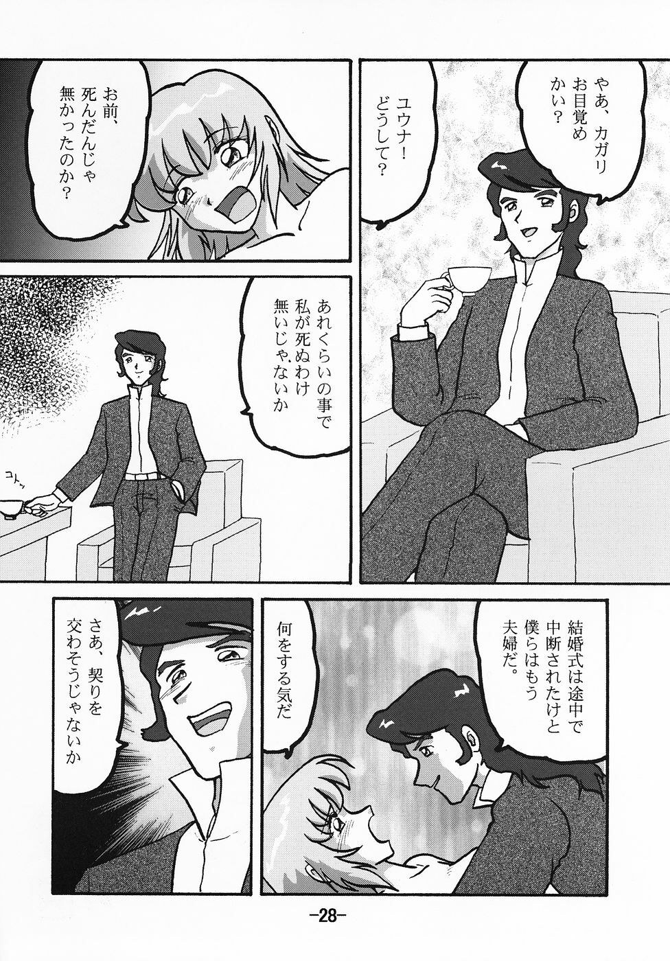 (C69) [Studio BOXER (Machumoto Nyao, Shima Takashi, Taka)] HOHETO 32 (Gundam SEED DESTINY) page 27 full