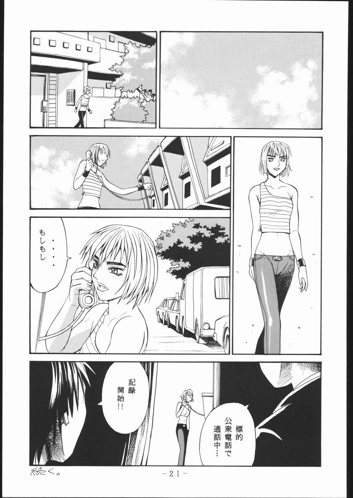 [Kumagaya Hakushon Kai (Don Shigeru)] OUT FIT NO NUMBERS page 20 full
