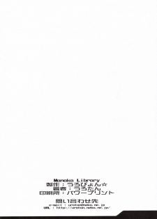 (C69) [Uropyon (Urotan)] Manaka Library (ToHeart 2) [English] - page 27