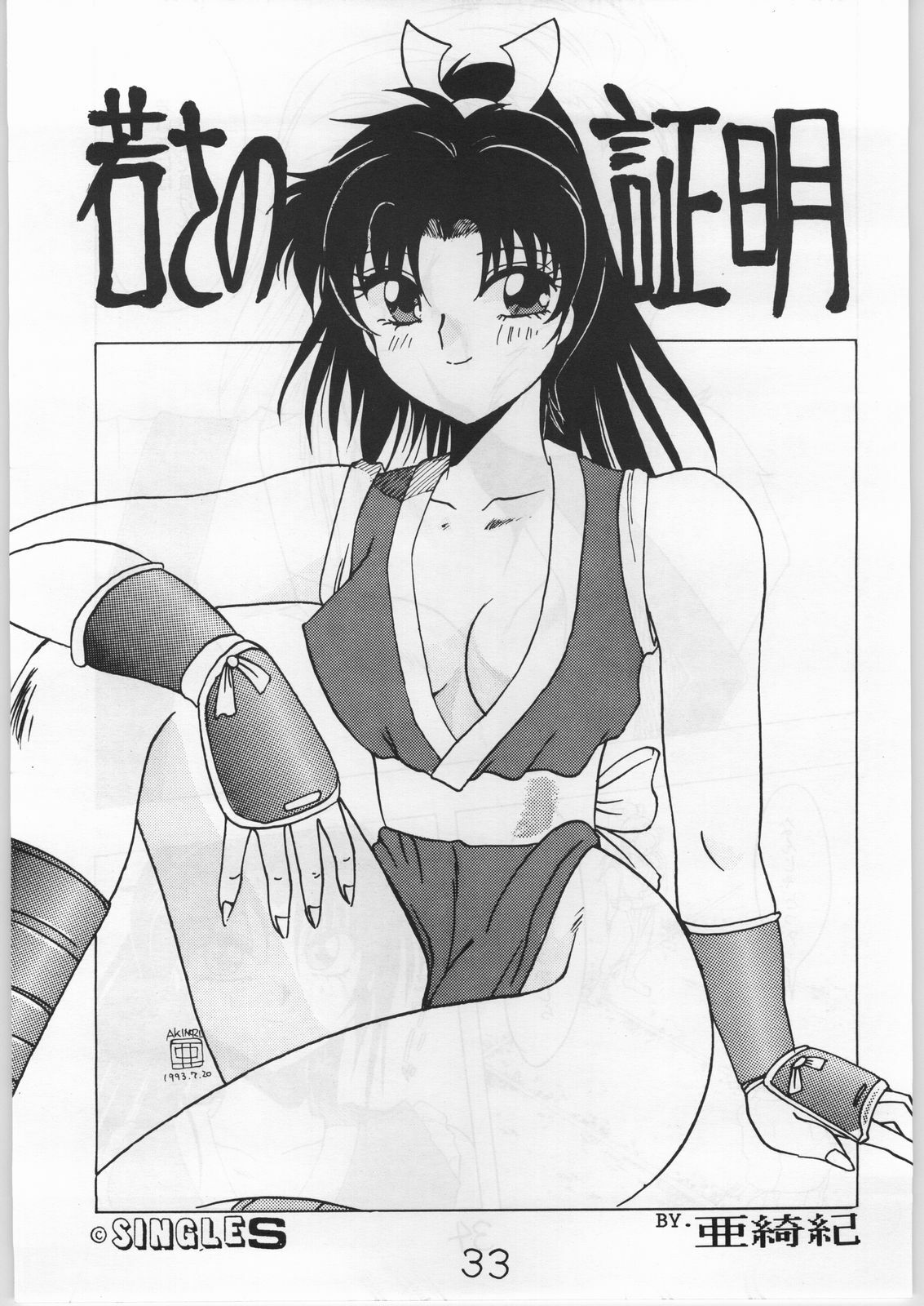 (CR15) [Igyouha Club (Various)] Mai Ranbu (Fatal Fury) page 32 full