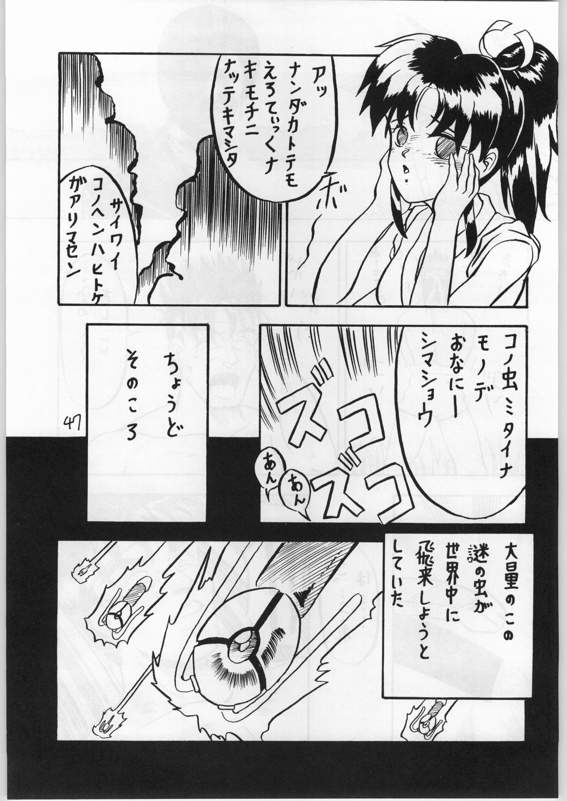 (CR15) [Igyouha Club (Various)] Mai Ranbu (Fatal Fury) page 46 full