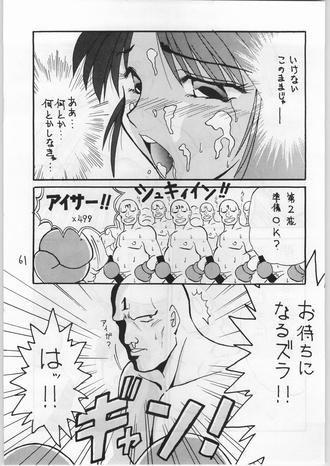 (CR15) [Igyouha Club (Various)] Mai Ranbu (Fatal Fury) page 60 full