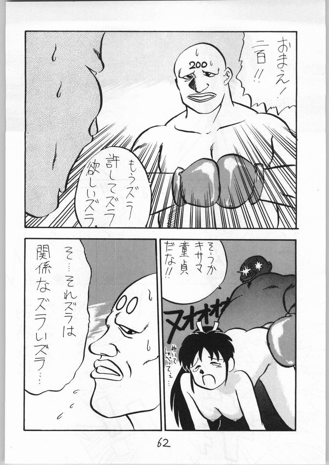 (CR15) [Igyouha Club (Various)] Mai Ranbu (Fatal Fury) page 61 full