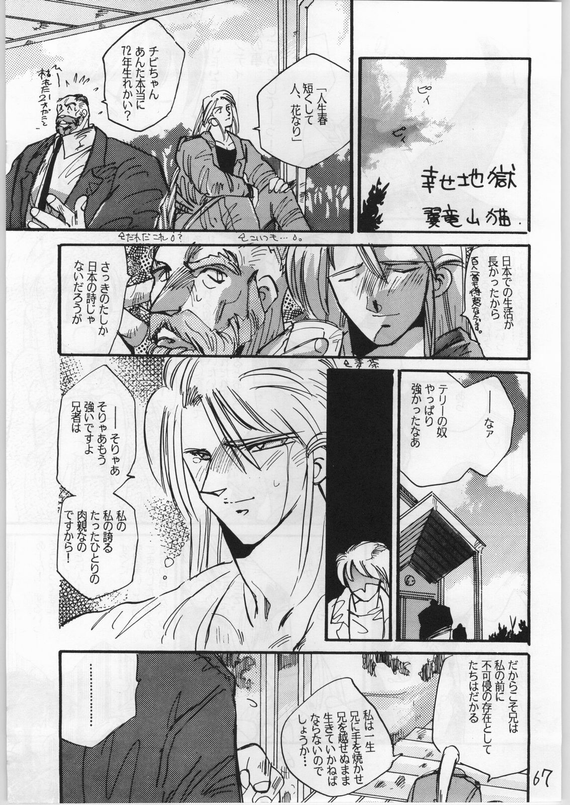 (CR15) [Igyouha Club (Various)] Mai Ranbu (Fatal Fury) page 66 full