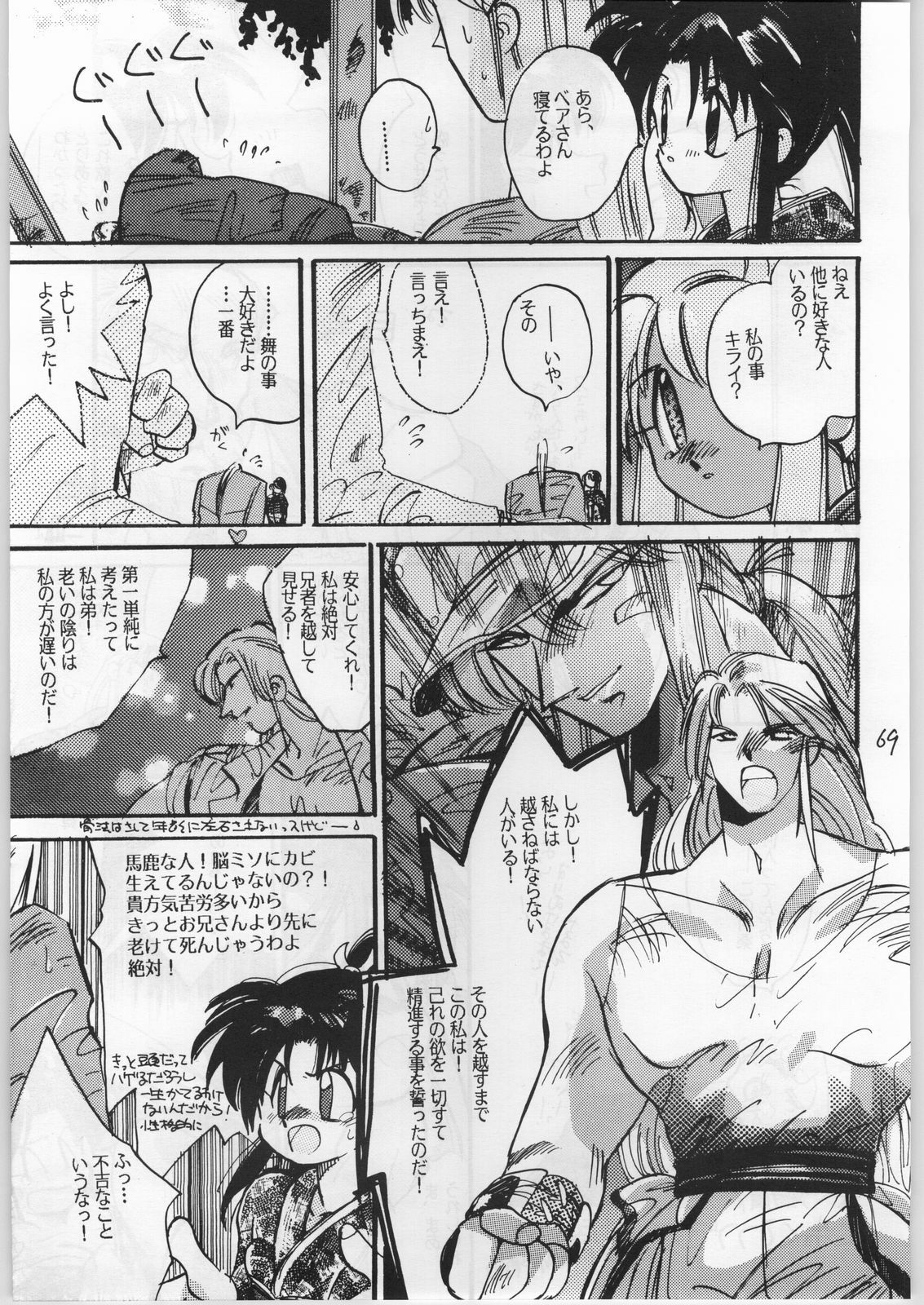 (CR15) [Igyouha Club (Various)] Mai Ranbu (Fatal Fury) page 68 full